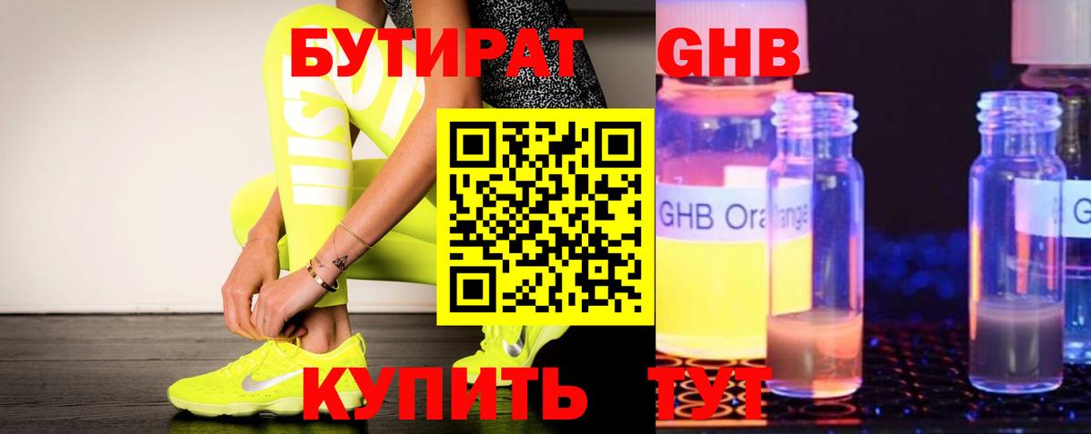 Бутират BDO 33% Петрозаводск