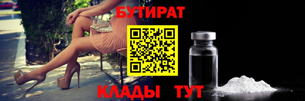 Петрозаводск  Бутират жидкий экстази  Вход с VPN 